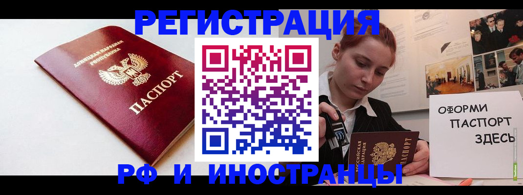 прописка 2025 в Отрадном