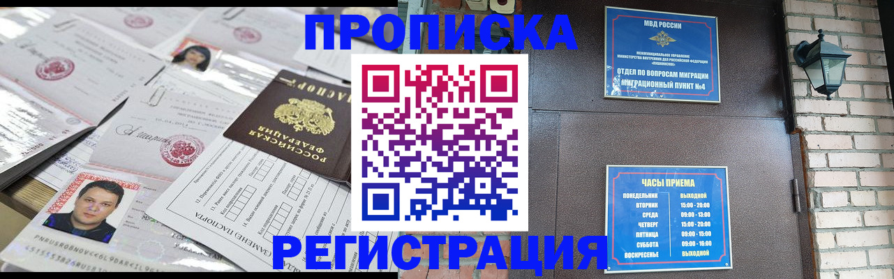 временная регистрация в квартире в Отрадном