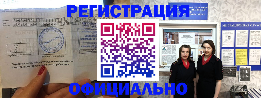 временная регистрация 2025 в Отрадном